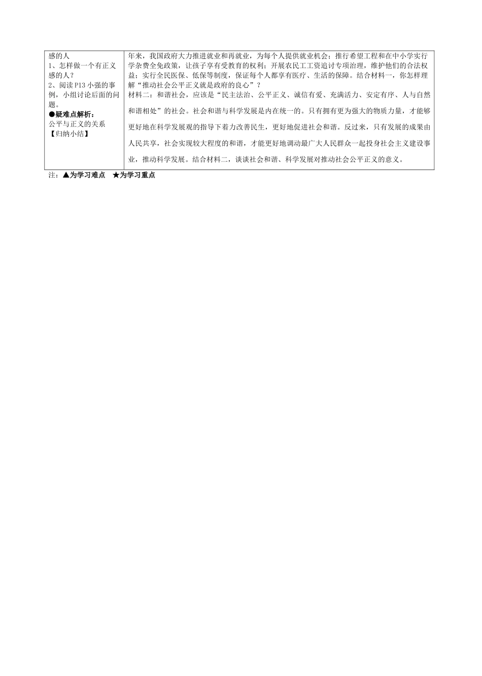 第一课我们向往公平_第3页