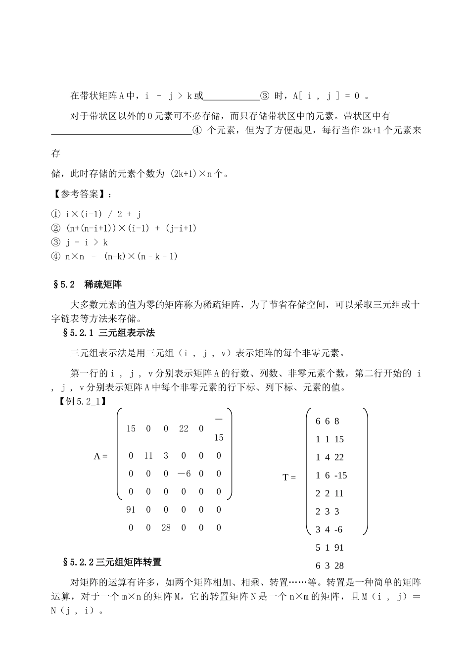高中信息技术 竞赛班数据结构专项培训教程 05矩阵的压缩存储教案-人教版高中全册信息技术教案_第2页