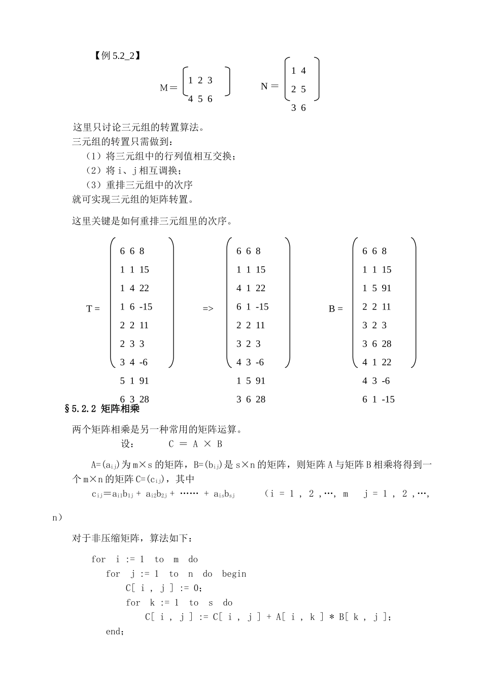 高中信息技术 竞赛班数据结构专项培训教程 05矩阵的压缩存储教案-人教版高中全册信息技术教案_第3页