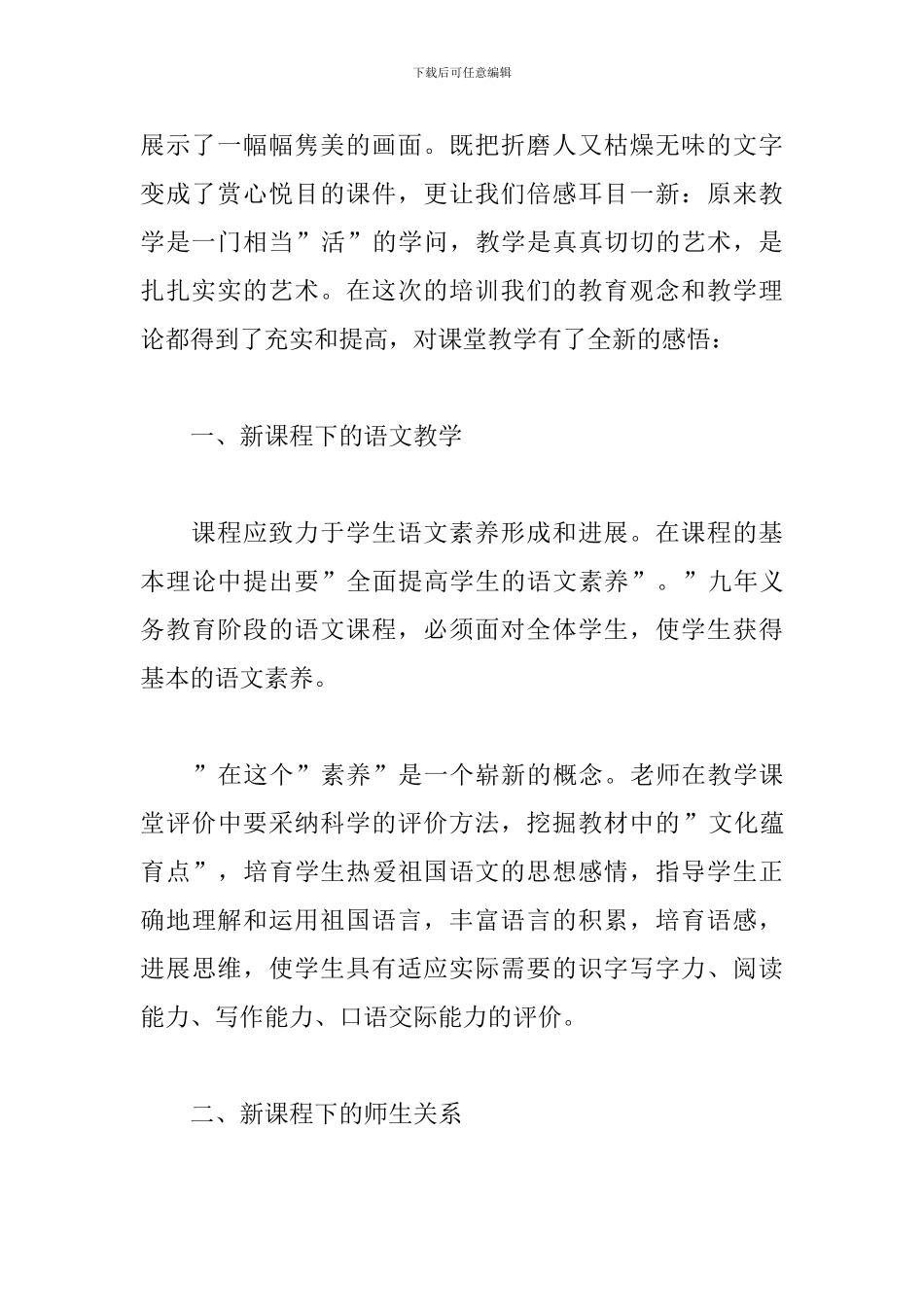 校园教师语文教学学习心得体会精选模板_第2页