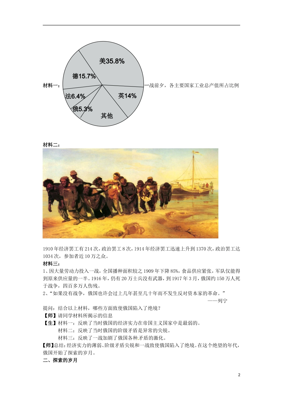 湖南省双峰县花门镇第一中学高中历史 8.3俄国十月社会主义革命教案 人民版必修1_第2页