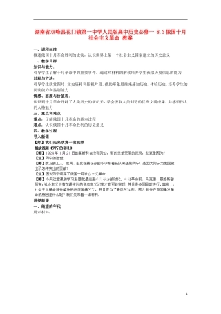 湖南省双峰县花门镇第一中学高中历史 8.3俄国十月社会主义革命教案 人民版必修1