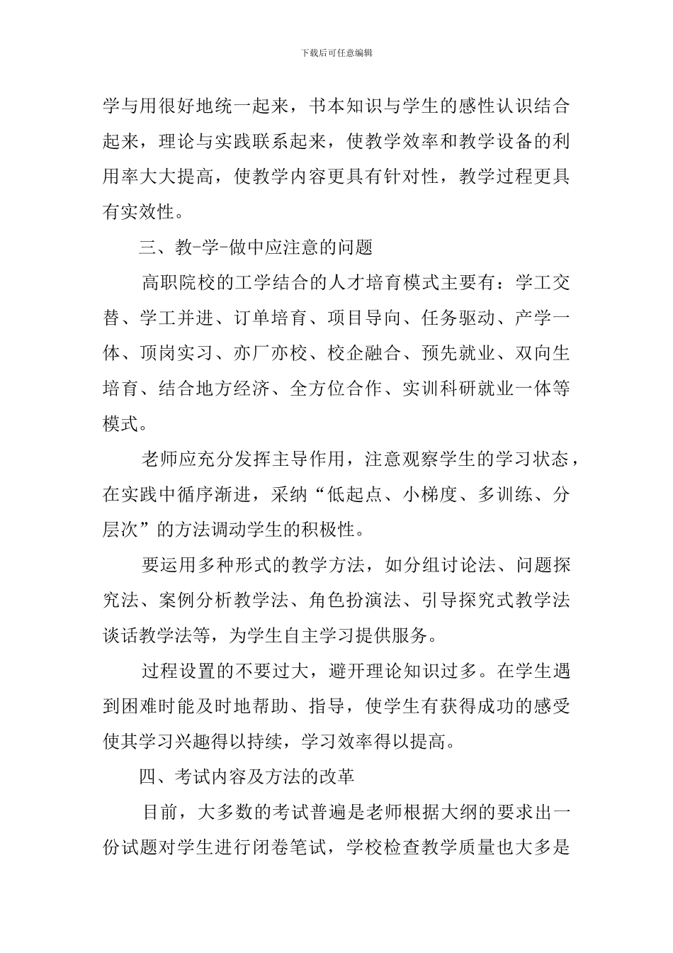 教育教学结构体系改革工作总结_第2页