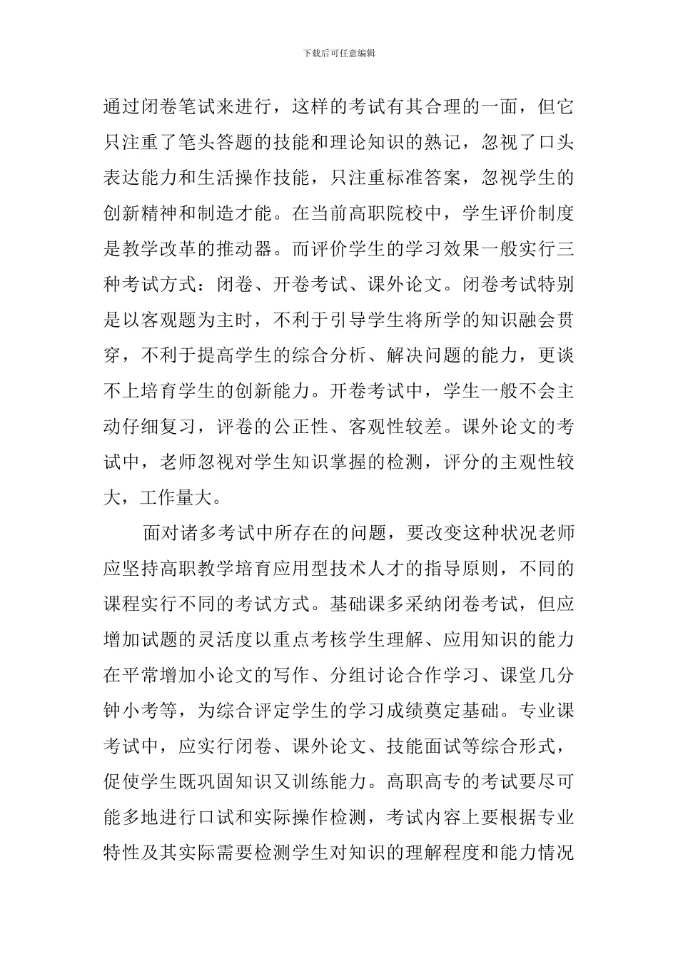 教育教学结构体系改革工作总结_第3页