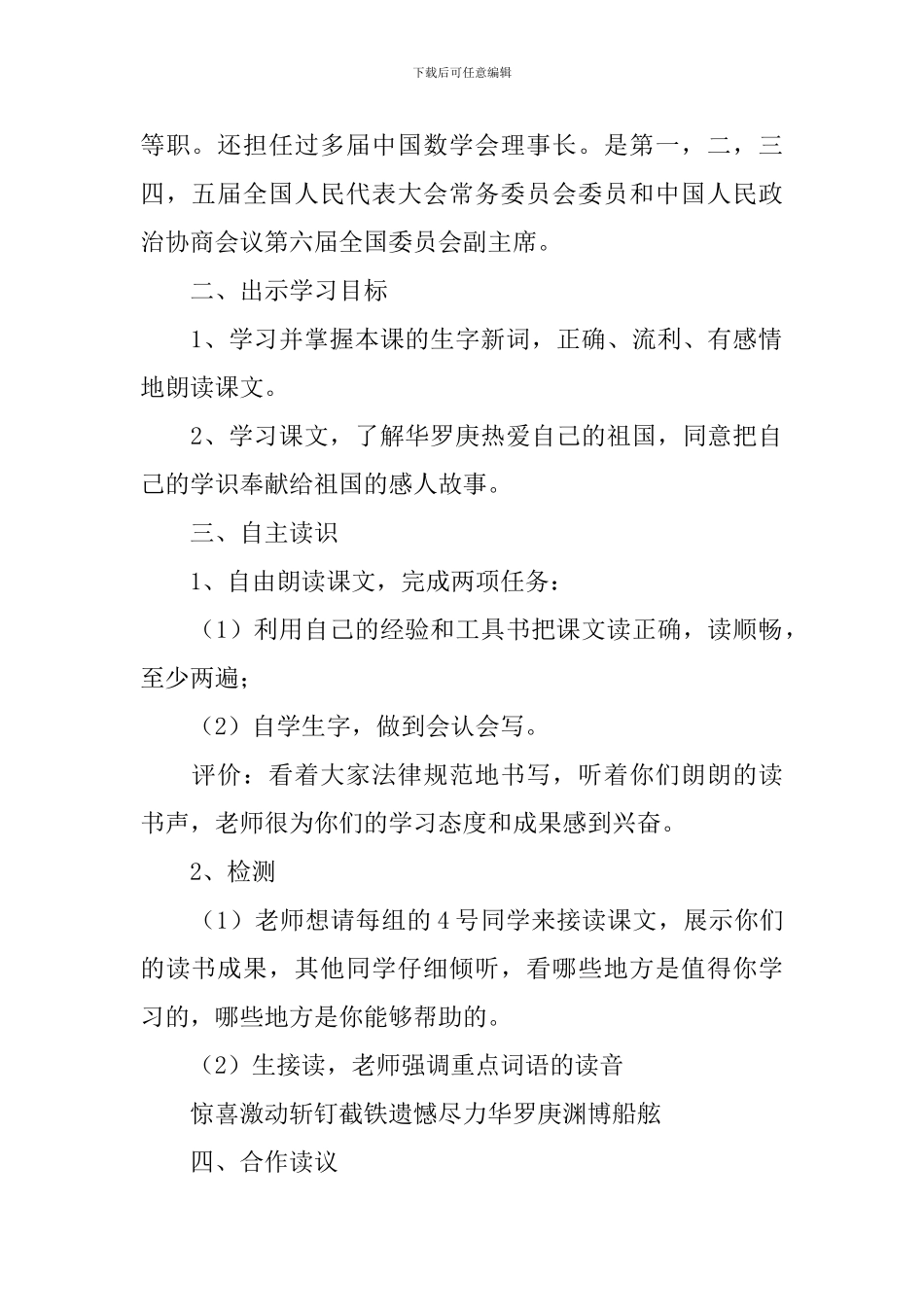 小学二年级语文《回自己的祖国去》教案_第2页