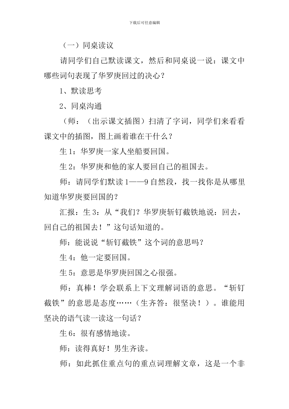 小学二年级语文《回自己的祖国去》教案_第3页