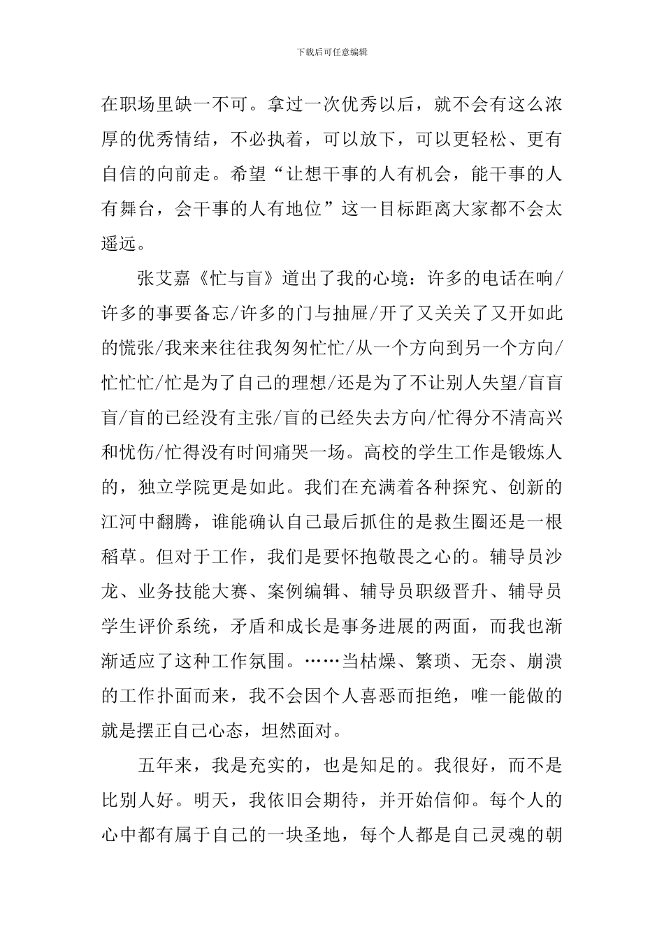 职级晋升述职发言_第2页