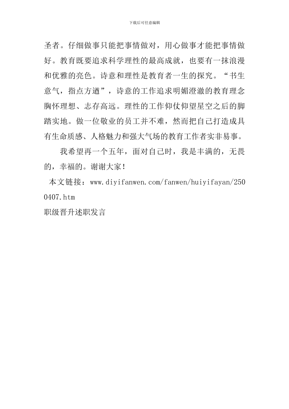 职级晋升述职发言_第3页