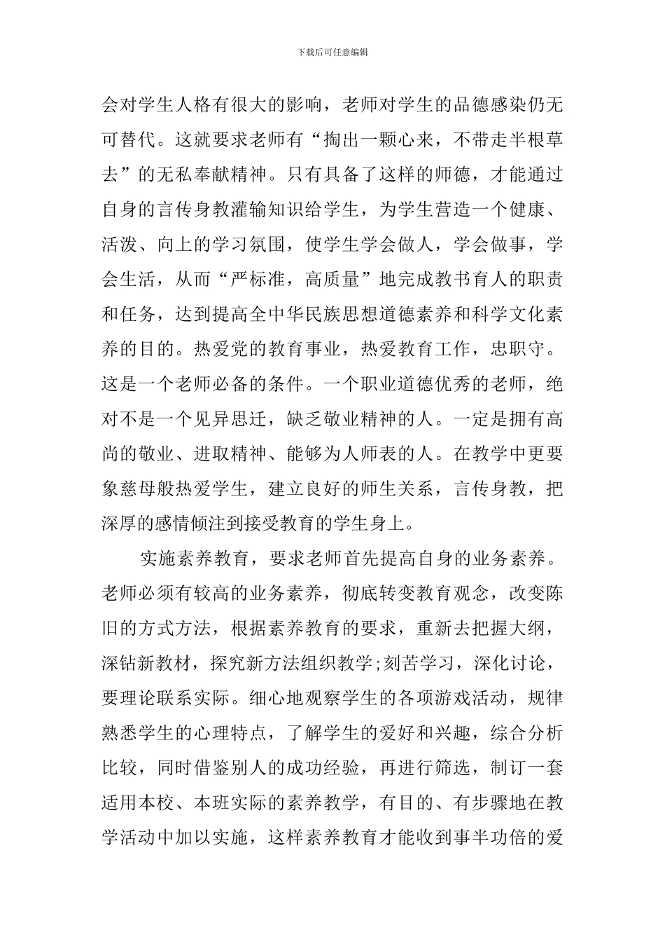 2024素质教育培训心得体会_第2页