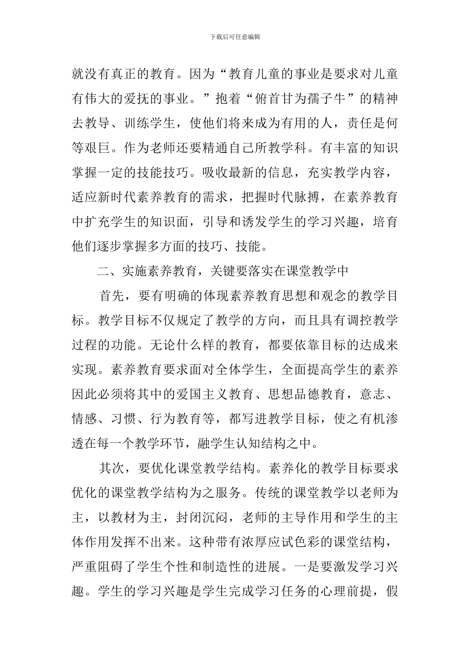 2024素质教育培训心得体会_第3页