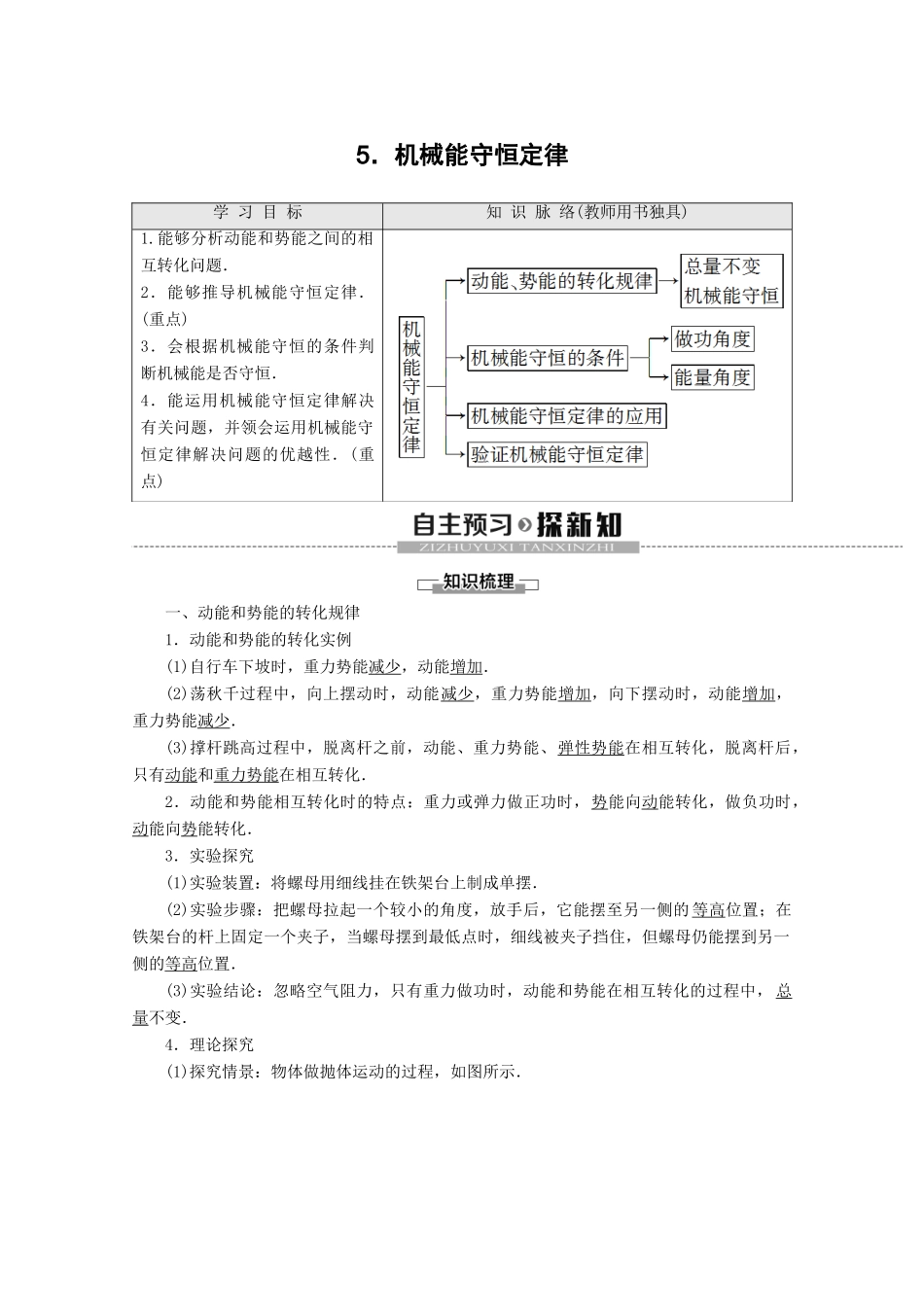 高中物理 第4章 5 机械能守恒定律教案 教科版必修2-教科版高一必修2物理教案_第1页
