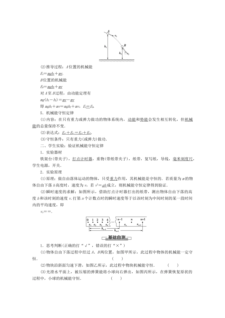高中物理 第4章 5 机械能守恒定律教案 教科版必修2-教科版高一必修2物理教案_第2页
