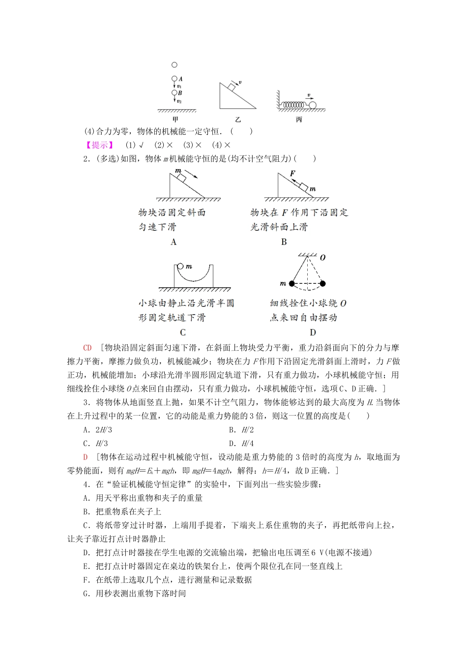 高中物理 第4章 5 机械能守恒定律教案 教科版必修2-教科版高一必修2物理教案_第3页