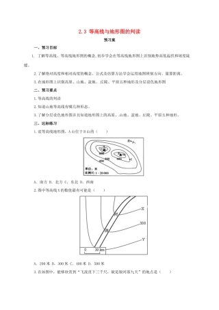 七年级地理上册 2.3等高线与地形图的判读导学案 粤教版-粤教版初中七年级上册地理学案