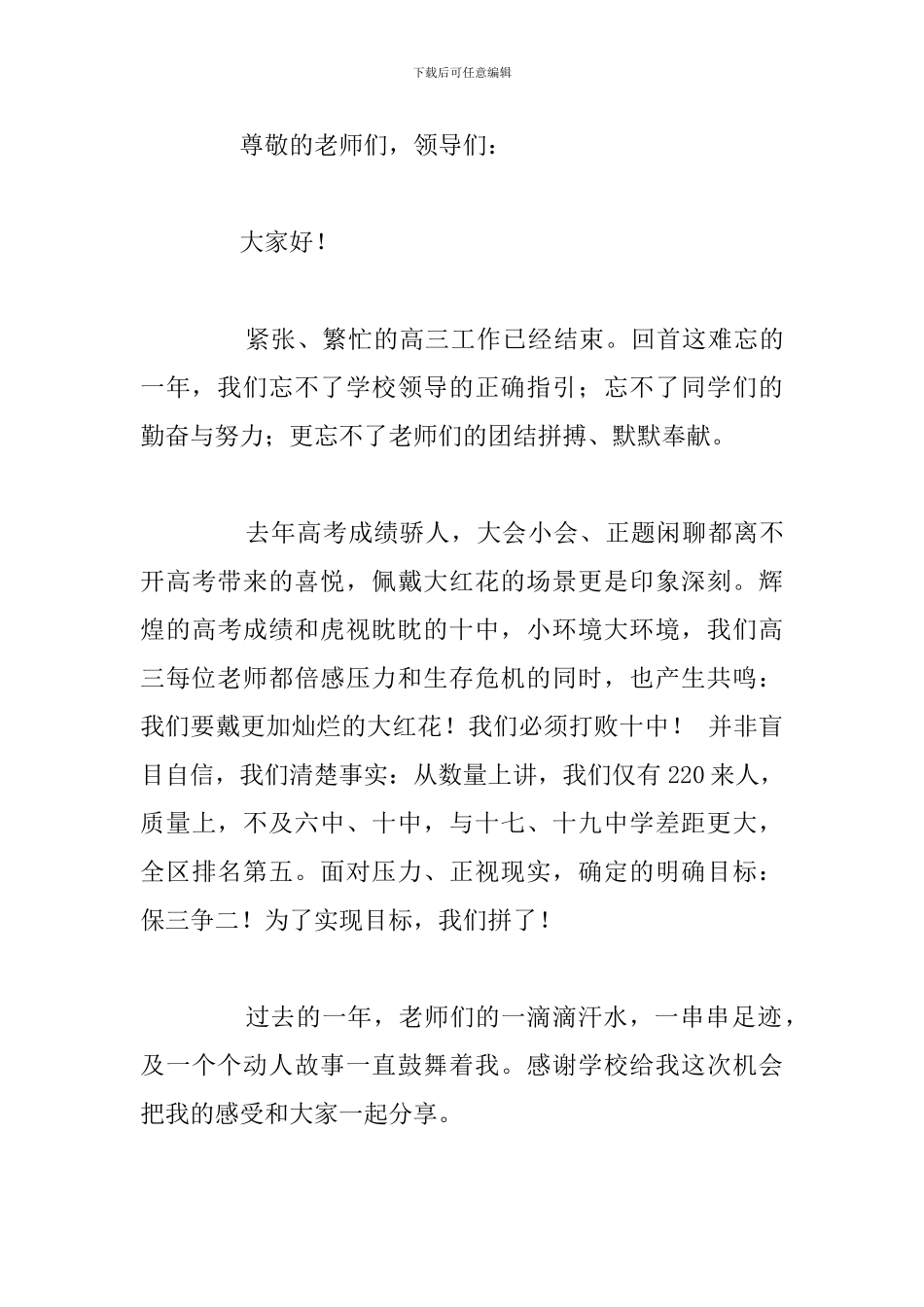 关于校园感恩教师节国旗下精选讲话稿_第3页