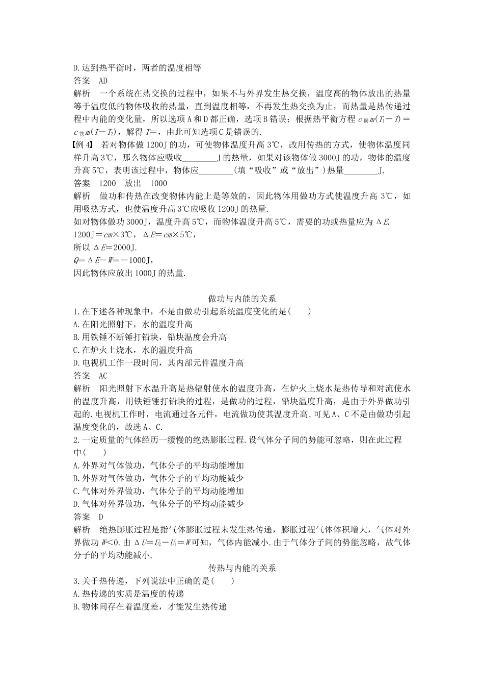 高中物理 第三章 热力学基础 第一讲 内能 功 热量教案 粤教版选修3-3-粤教版高二选修3-3物理教案_第3页