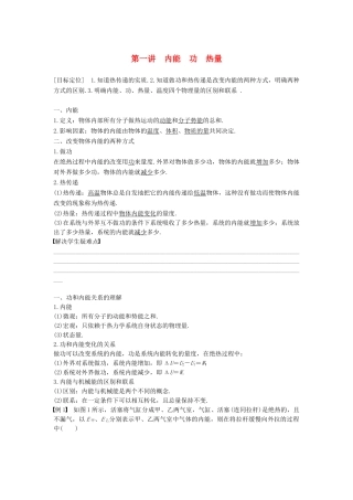 高中物理 第三章 热力学基础 第一讲 内能 功 热量教案 粤教版选修3-3-粤教版高二选修3-3物理教案
