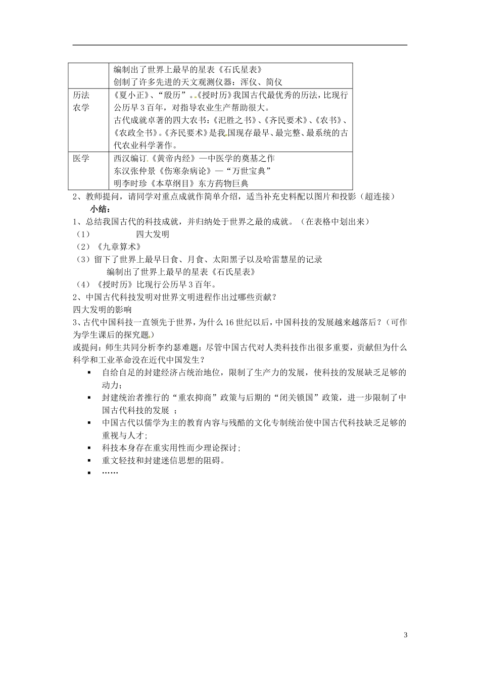 天津市梅江中学高中历史 第八课古代中国的发明和发现教案 新人教版必修3_第3页