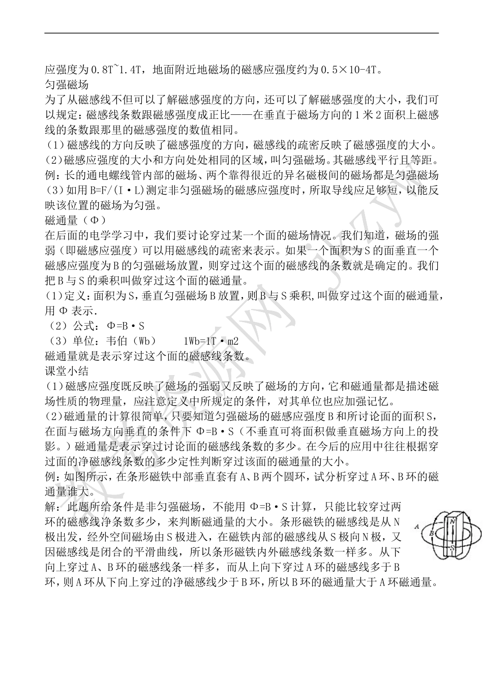 高中物理人教版选修3-1磁感应强度 磁通量_第2页