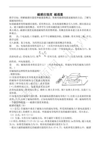 高中物理人教版选修3-1磁感应强度 磁通量