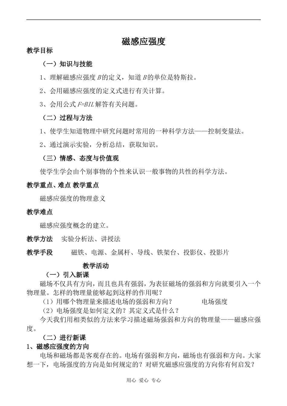 高中物理磁感应强度人教版选修3-1_第1页