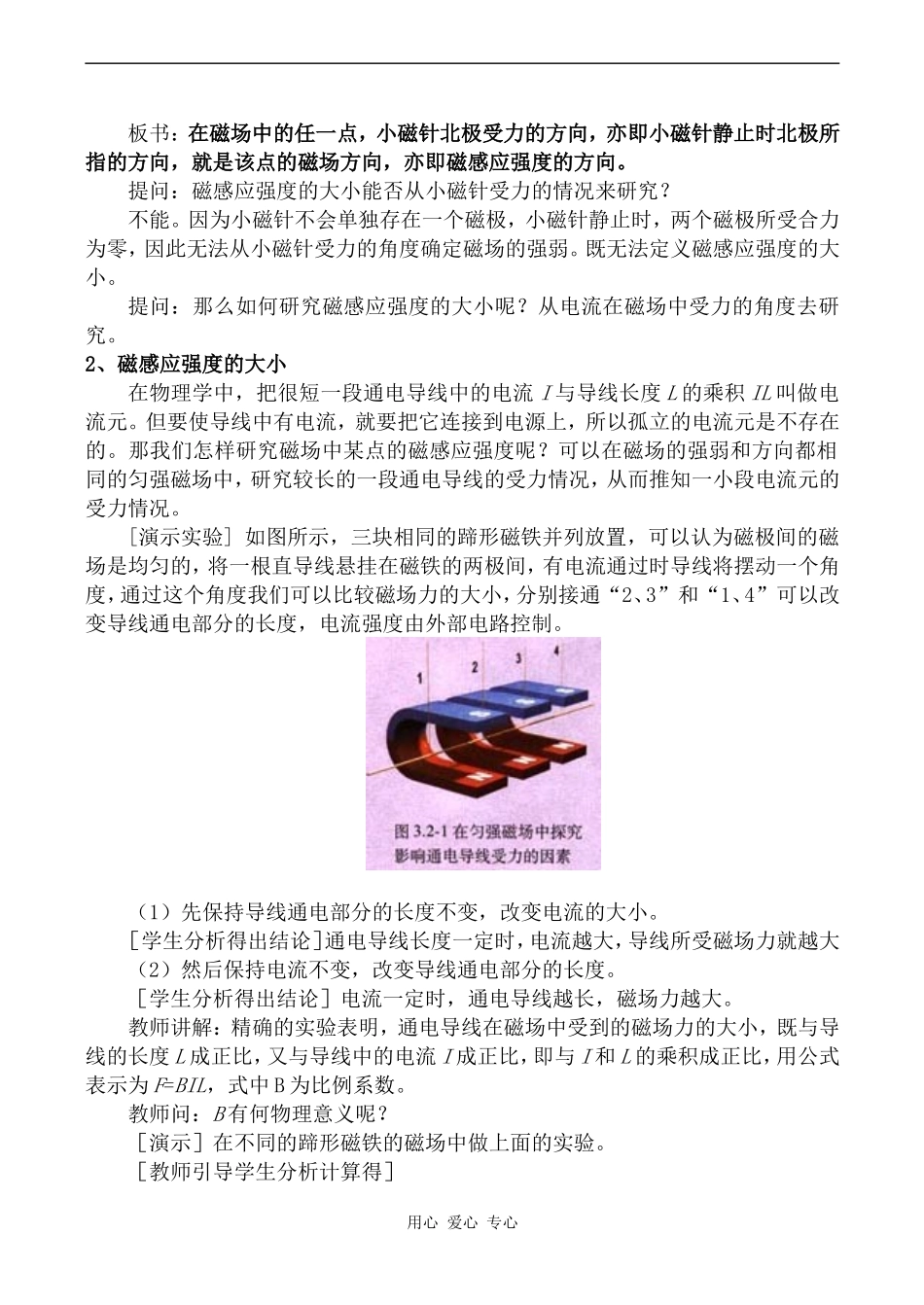 高中物理磁感应强度人教版选修3-1_第2页