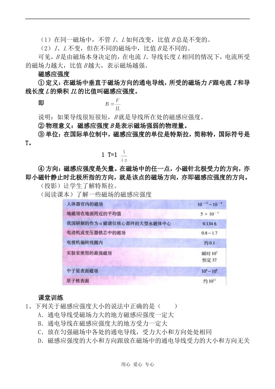 高中物理磁感应强度人教版选修3-1_第3页