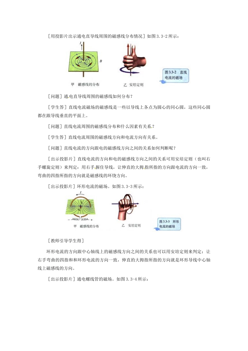 广东省揭阳一中高中物理 3-3 几种常见的磁场教案 新人教版选修3-1_第3页