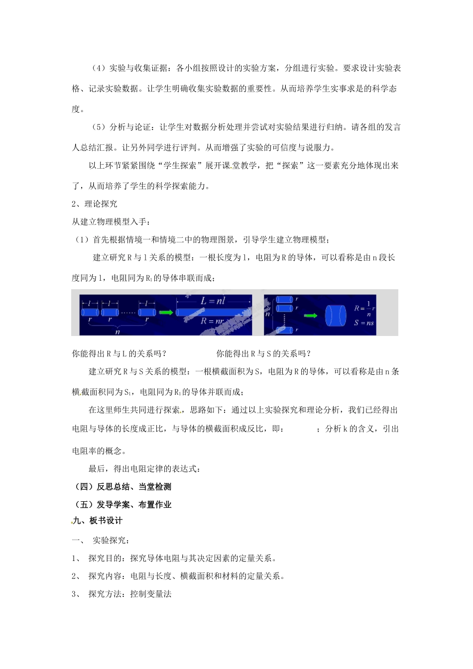山东省郯城第三中学高中物理 电阻定律教学设计 新人教版选修3-1_第3页