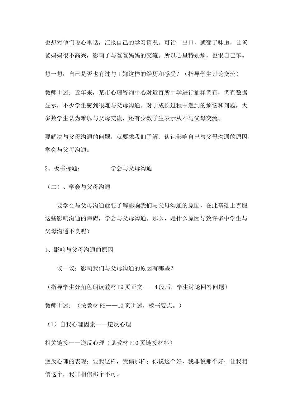 第1课第二框学会与父母沟通_第2页