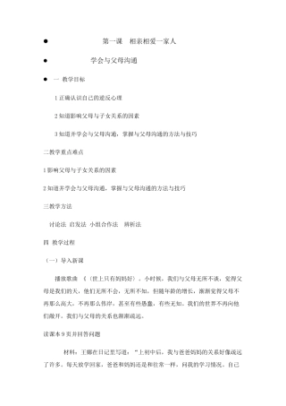 第1课第二框学会与父母沟通