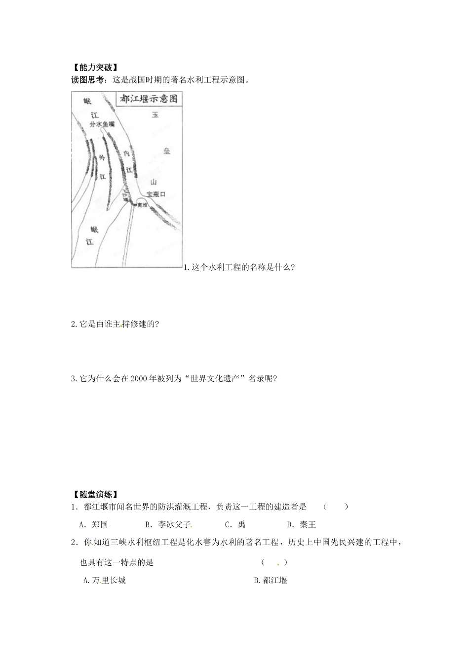 江苏省宿迁市泗洪县育才实验学校七年级历史上册 第10课 春秋战国的科技和文艺学案 岳麓版_第2页