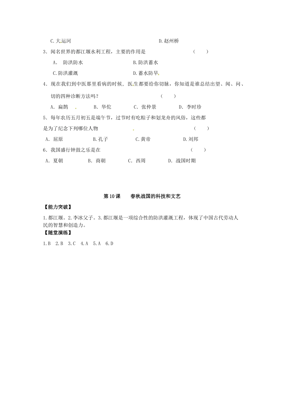 江苏省宿迁市泗洪县育才实验学校七年级历史上册 第10课 春秋战国的科技和文艺学案 岳麓版_第3页