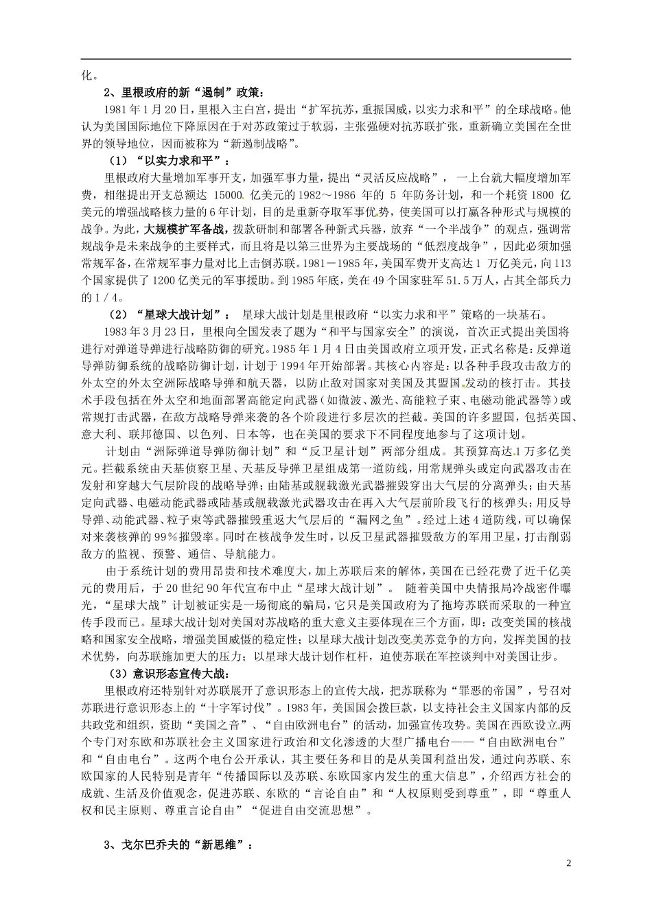 湖南省宁乡县实验中学高中历史 第四单元雅尔塔体系下的冷战与和平第4课 两极格局的结束教案 新人教版选修3_第2页