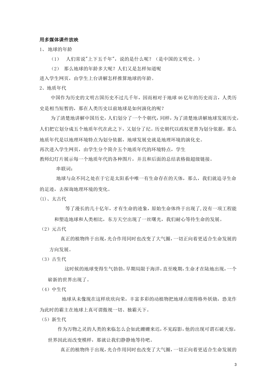 云南省师范大学五华区实验中学高考地理一轮复习 第二章 第六节 地理环境的整体性和地域差异教案 新人教版_第3页