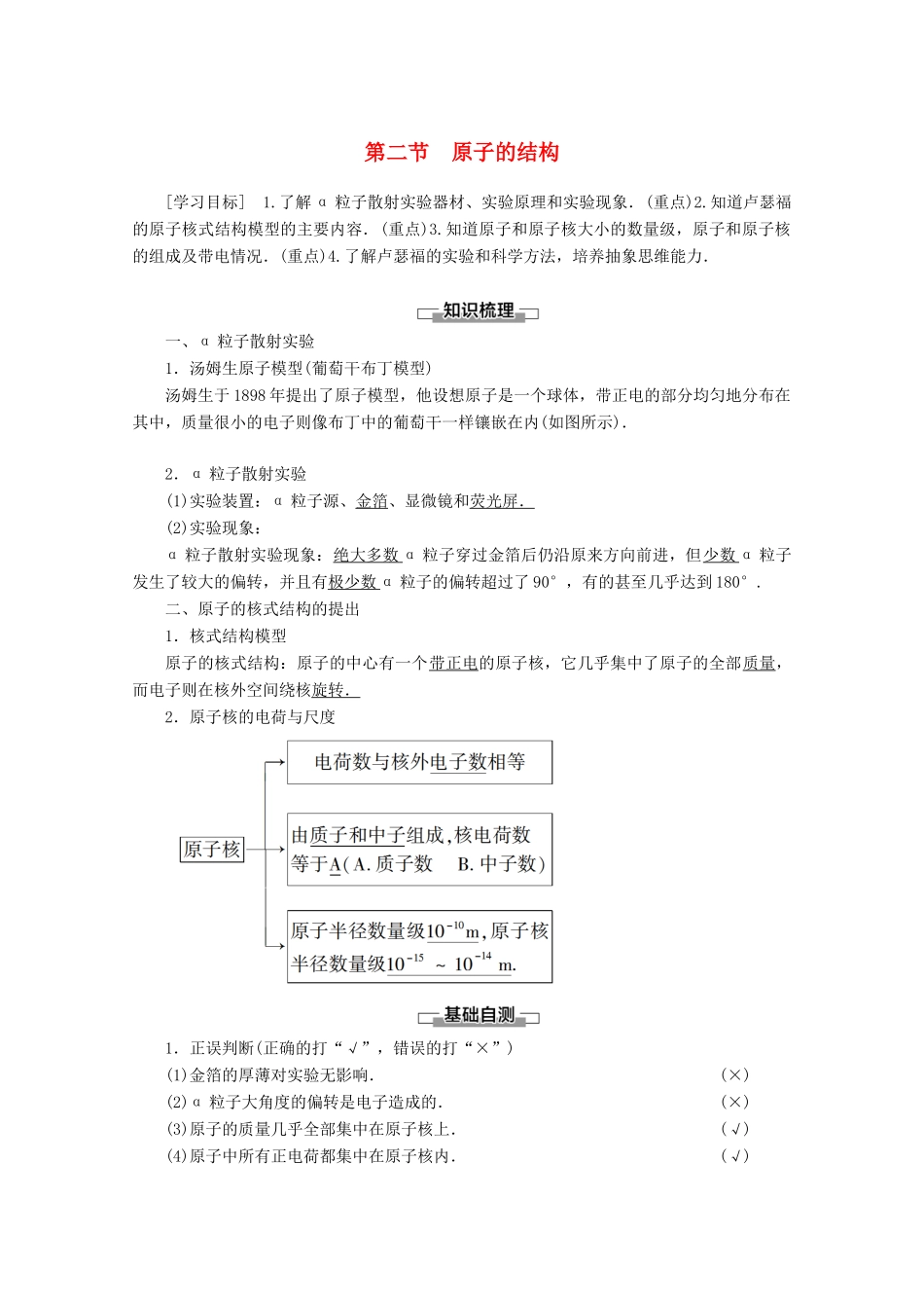 高中物理 第3章 第2节 原子的结构教案 粤教版选修3-5-粤教版高二选修3-5物理教案_第1页