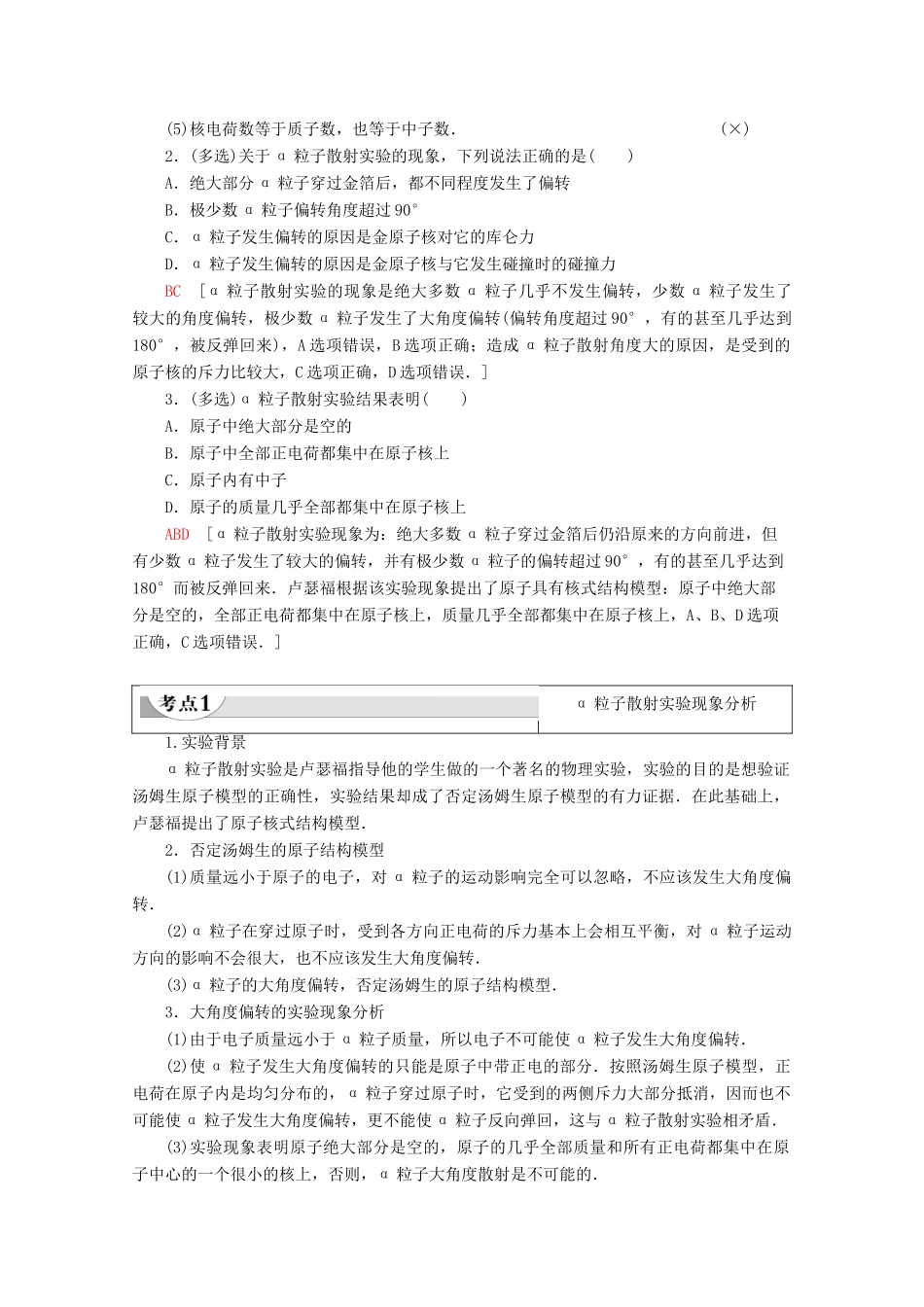 高中物理 第3章 第2节 原子的结构教案 粤教版选修3-5-粤教版高二选修3-5物理教案_第2页