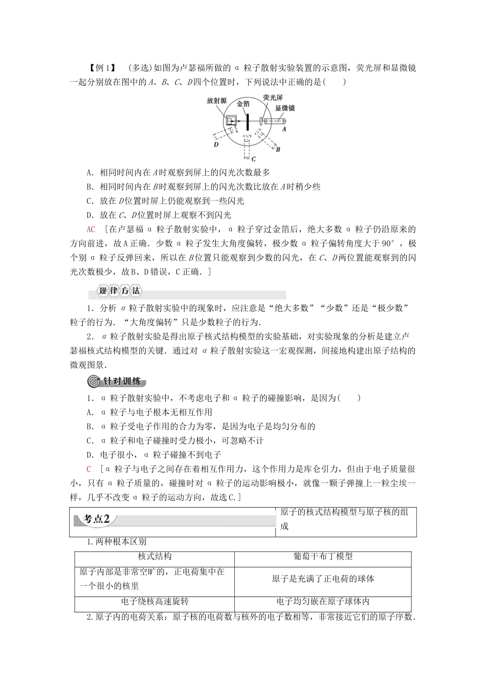 高中物理 第3章 第2节 原子的结构教案 粤教版选修3-5-粤教版高二选修3-5物理教案_第3页