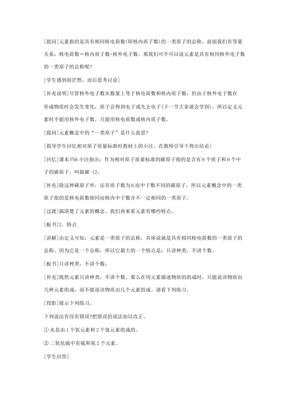 2013年秋九年级化学上册 第三单元 物质构成的奥秘 课题3 元素（第1课时）教案（1） （新版）新人教版_第3页