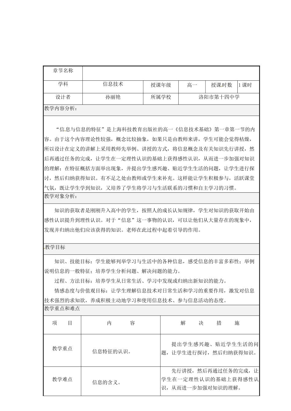 河南省洛阳市第二外国语学校高一信息技术 信息与信息的特征教学设计 新人教版_第2页