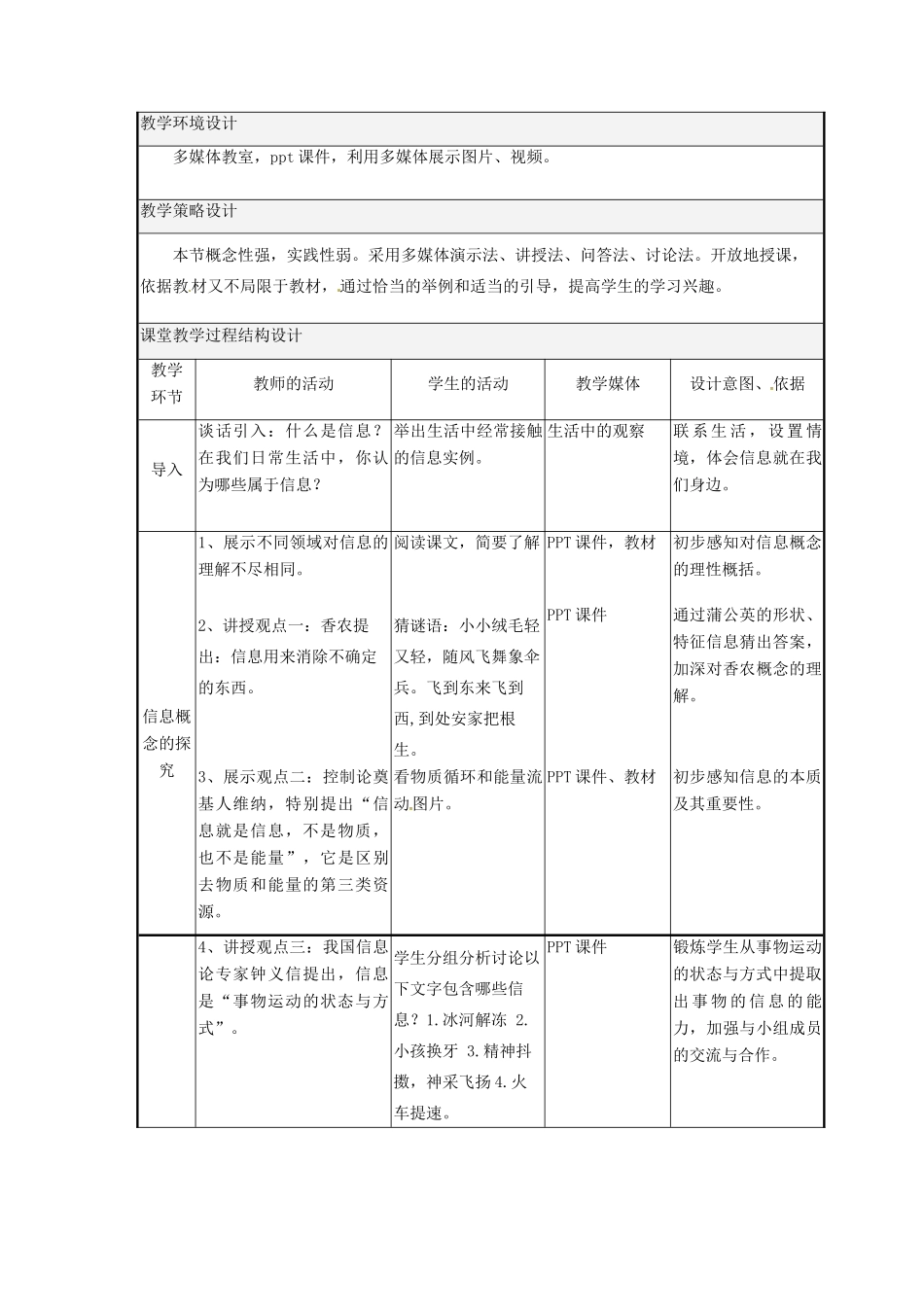 河南省洛阳市第二外国语学校高一信息技术 信息与信息的特征教学设计 新人教版_第3页