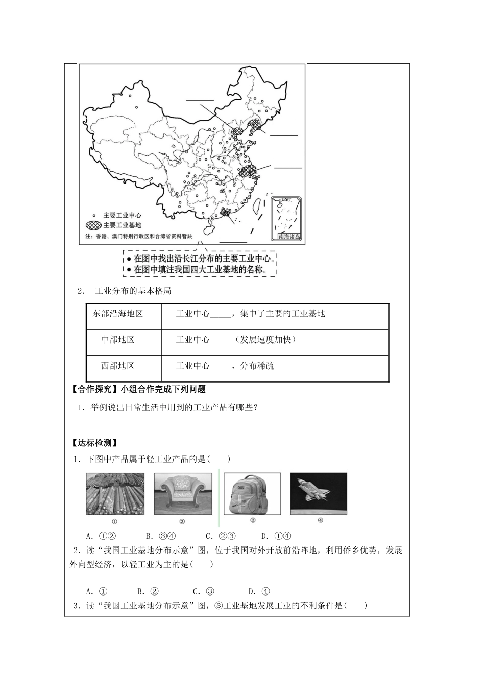 八年级地理上册 4.2 快速发展的工业（第1课时）学案 晋教版-人教版初中八年级上册地理学案_第2页