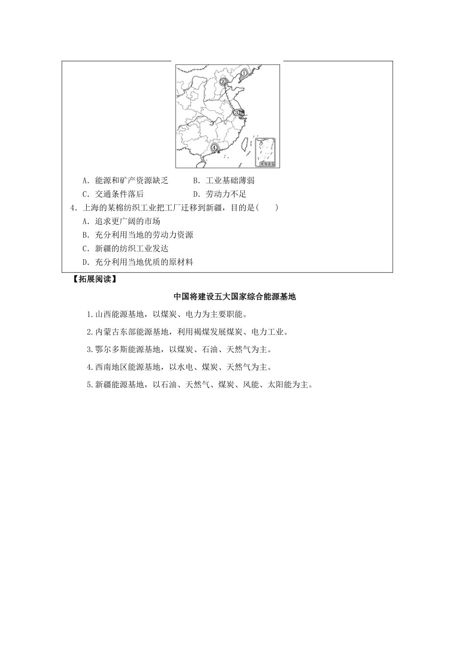八年级地理上册 4.2 快速发展的工业（第1课时）学案 晋教版-人教版初中八年级上册地理学案_第3页