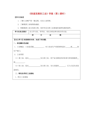 八年级地理上册 4.2 快速发展的工业（第1课时）学案 晋教版-人教版初中八年级上册地理学案