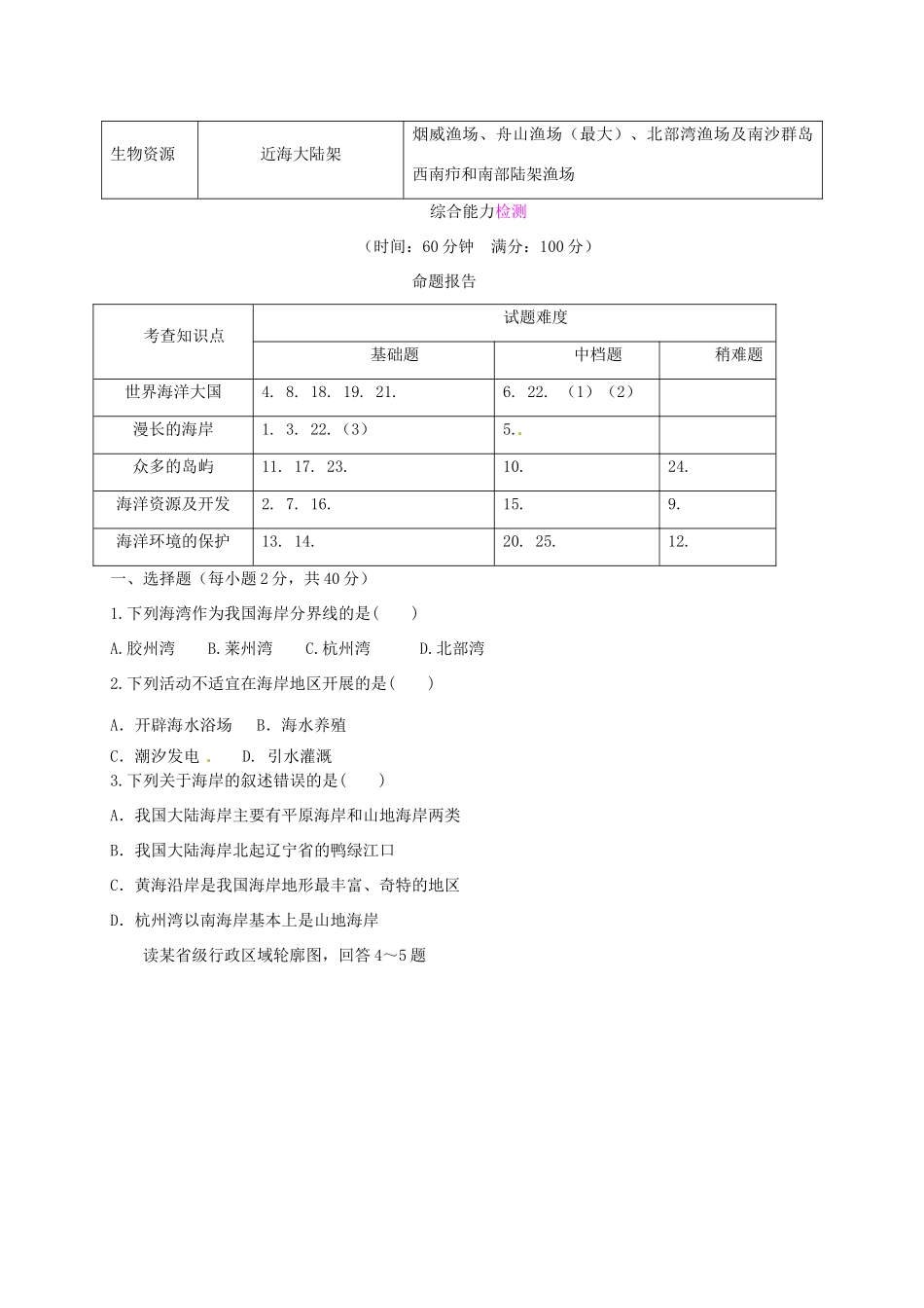 八年级地理下册 第十章 我国的海洋国土章末整合提升复习学案 （新版）商务星球版-（新版）商务星球版初中八年级下册地理学案_第3页