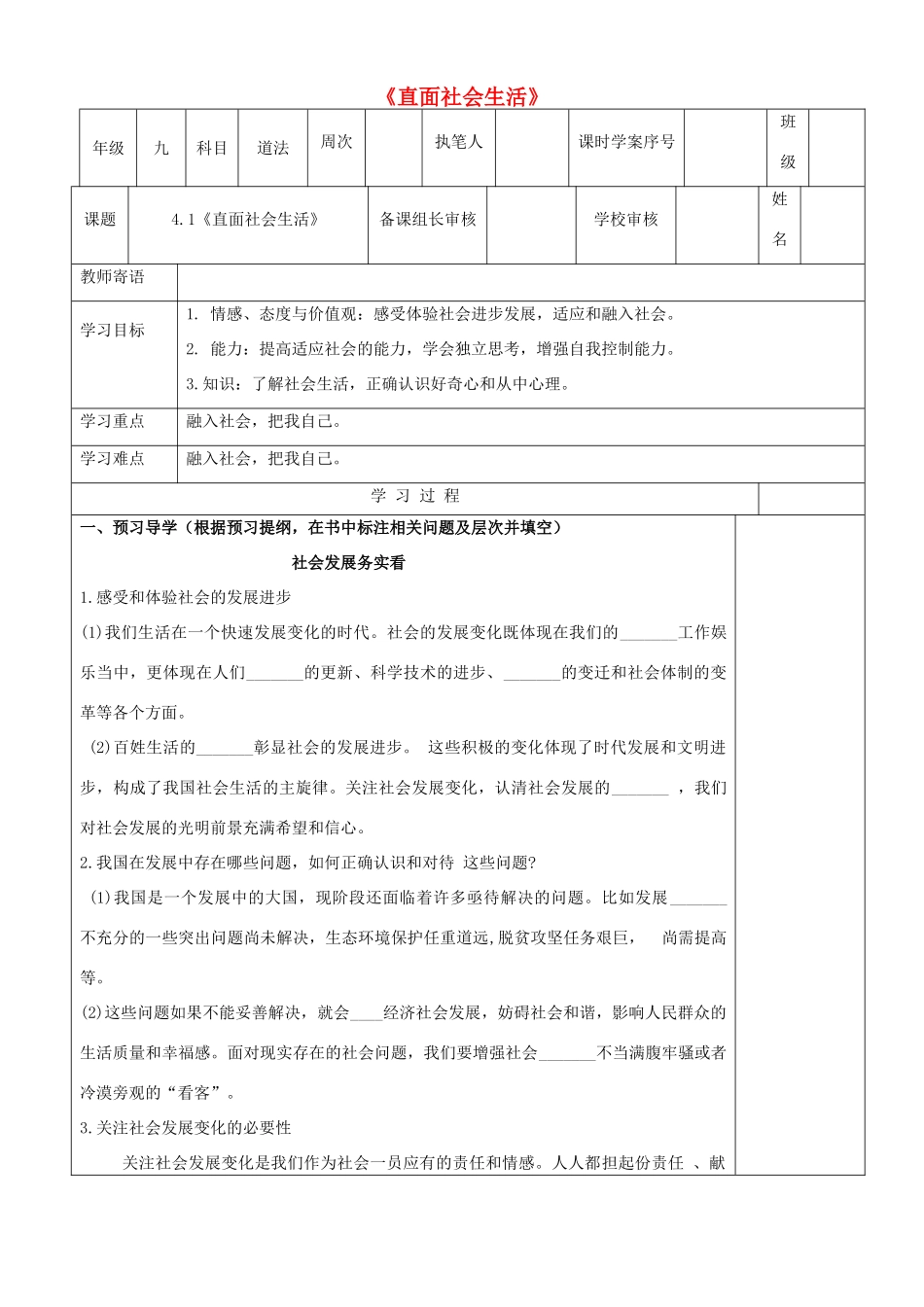 九年级道德与法治上册 第二单元 走进社会大课堂 第4课 关注社会发展变化 第1框《直面社会生活》学案 鲁人版六三制-鲁人版初中九年级上册政治学案_第1页