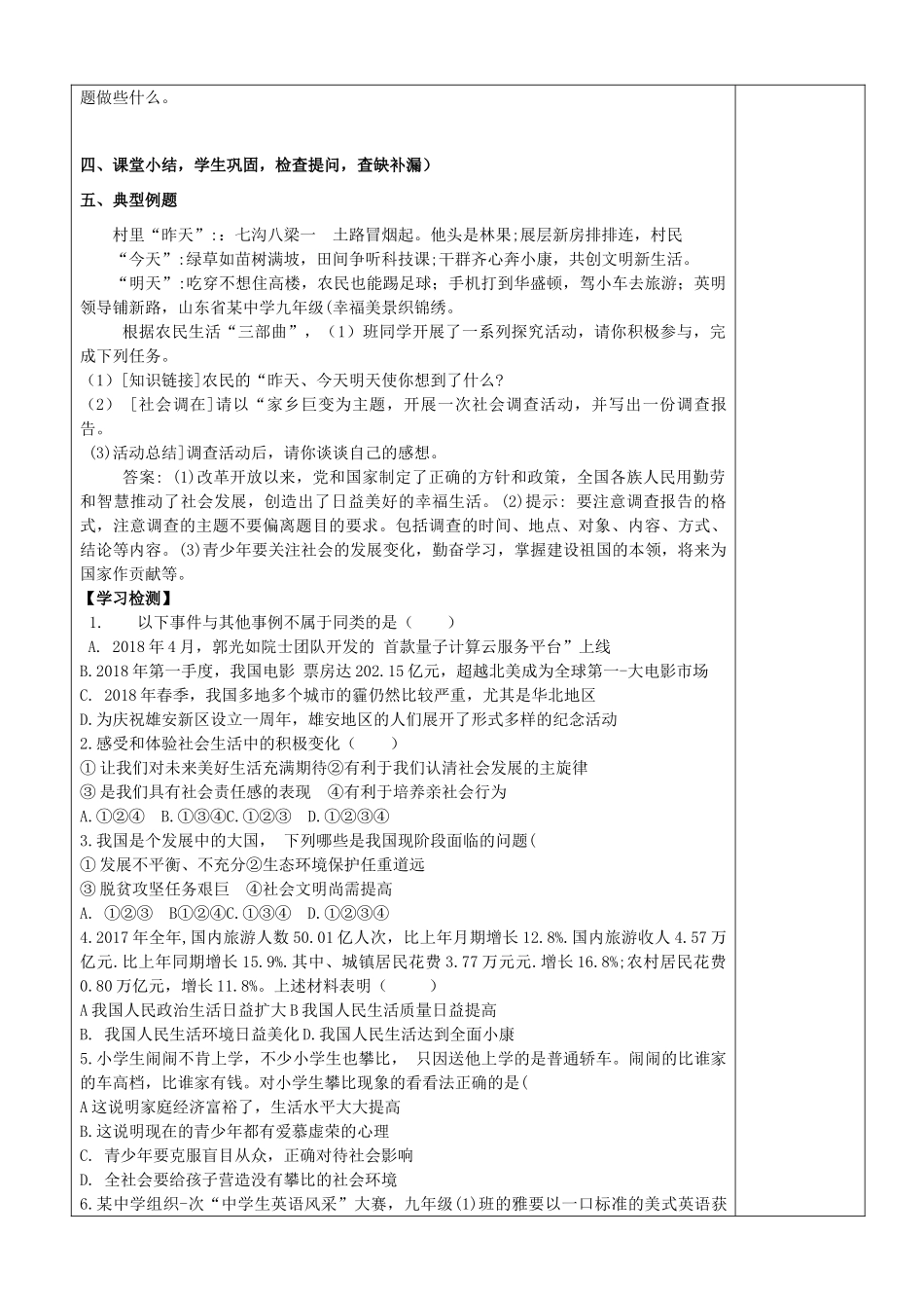 九年级道德与法治上册 第二单元 走进社会大课堂 第4课 关注社会发展变化 第1框《直面社会生活》学案 鲁人版六三制-鲁人版初中九年级上册政治学案_第3页