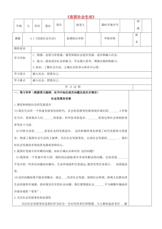 九年级道德与法治上册 第二单元 走进社会大课堂 第4课 关注社会发展变化 第1框《直面社会生活》学案 鲁人版六三制-鲁人版初中九年级上册政治学案