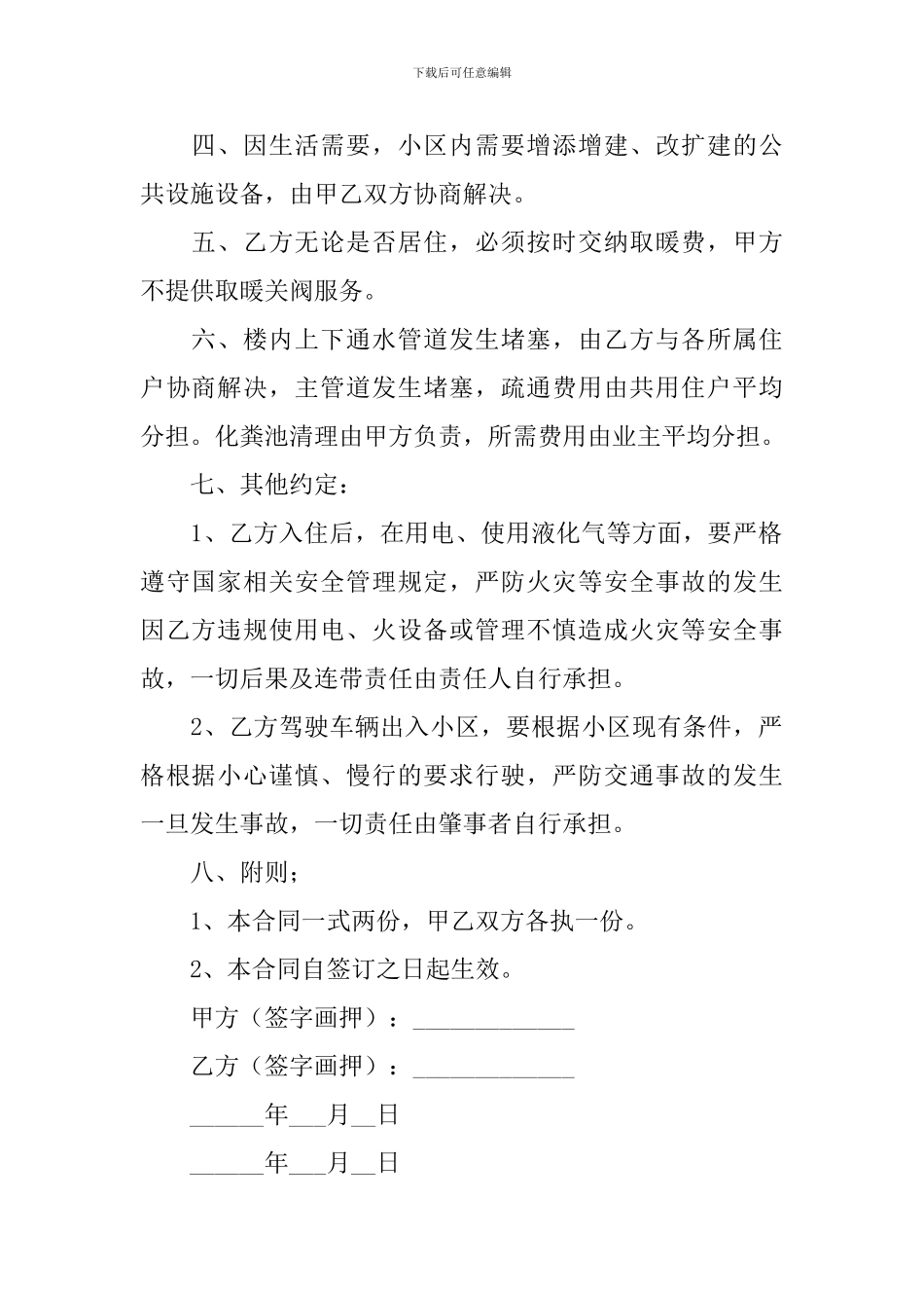 2024小区物业管理合同协议书怎么写_第2页