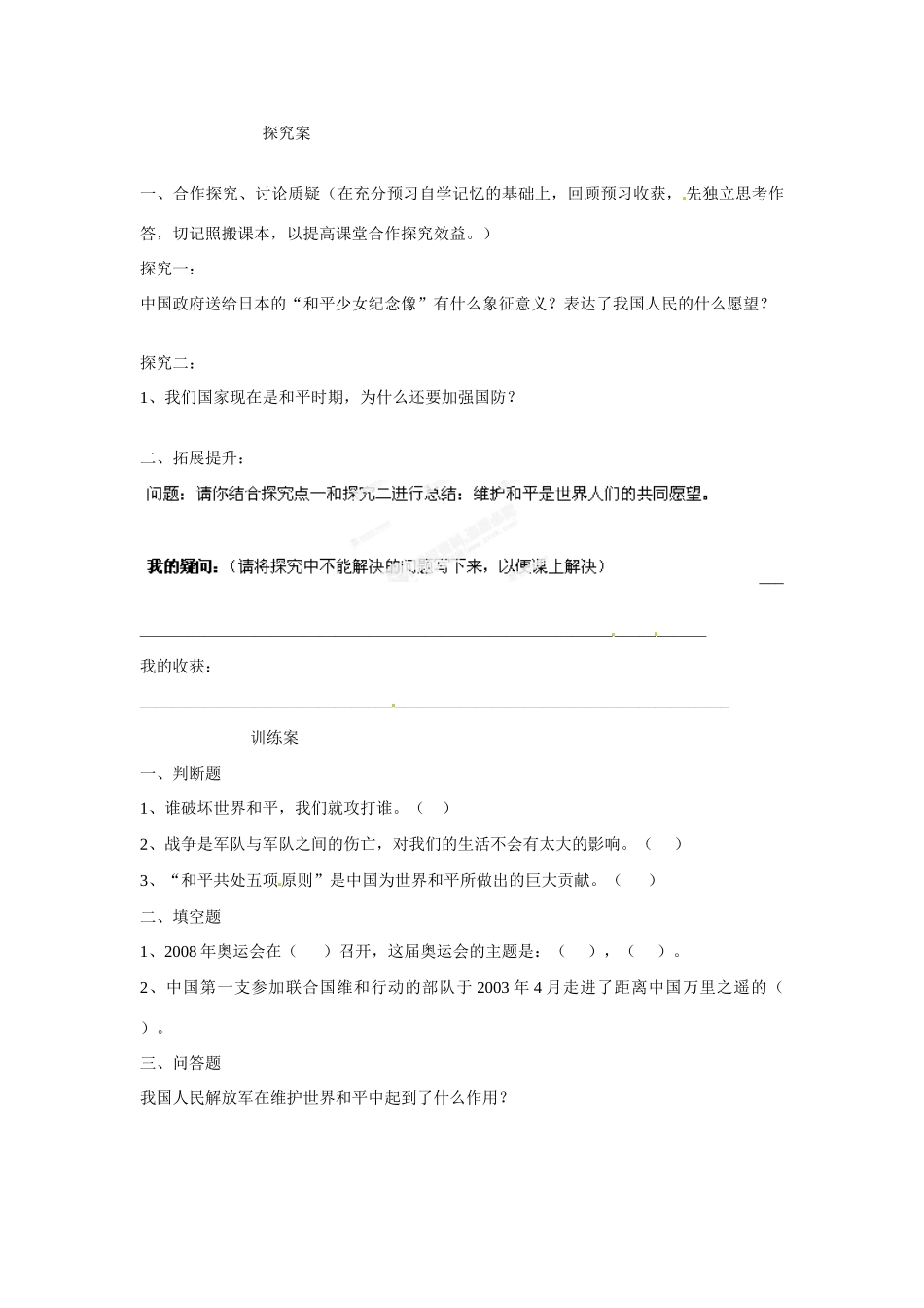 黑龙江省明水县第三中学七年级政治下册《17放飞和平鸽》导学案 新人教版_第2页